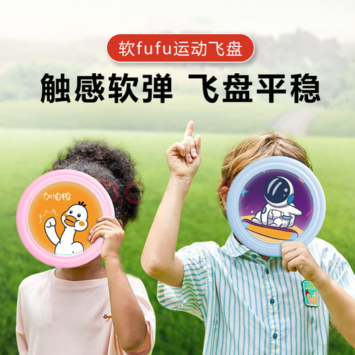 TPR Children's Flying Disc Kindergarten Soft 20CM Parent-Child Game Interactive Safe Outdoor Sports Disc