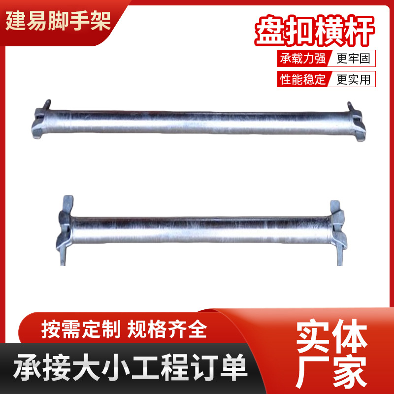 盘扣式横杆脚手架圆盘热镀锌快拆横杆满堂架承插型立杆脚手架盘扣