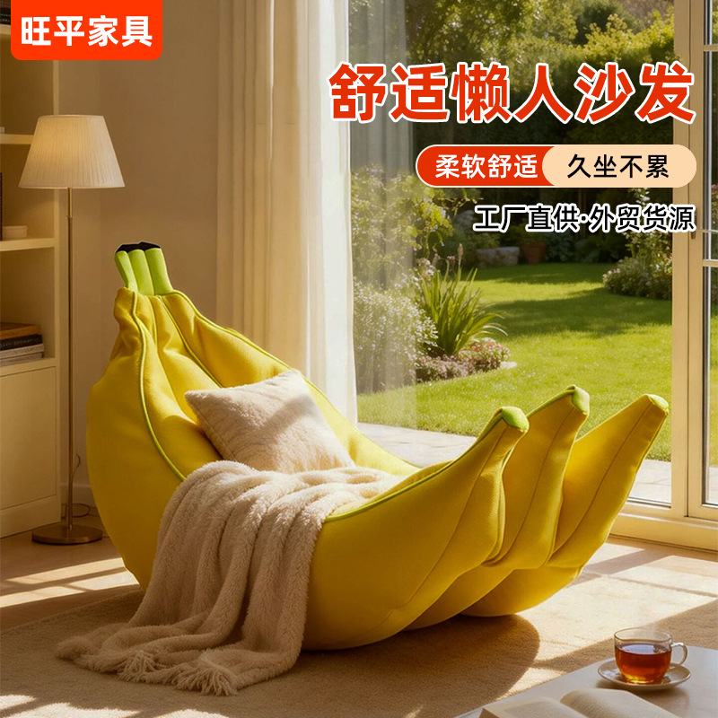 香蕉沙发卧室阳台小型简约豆袋榻榻米可爱单人懒人创意豆袋沙发椅