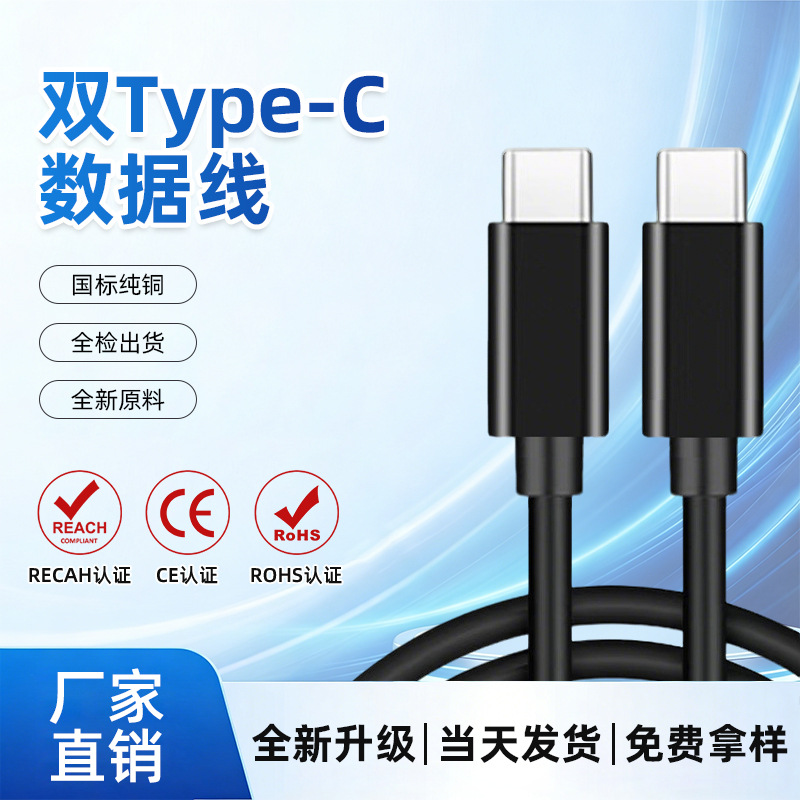 PD快充c-c口数据线66W双头快充Type-C适用于iPhone 15手机充电线