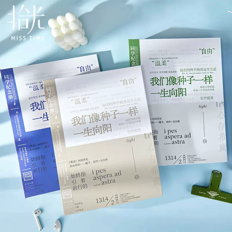 拾光同学录 光影诗人系列 学生高颜值可拆卸活页本毕业留言纪念册