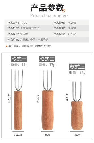 Corn needle roasting needle barbecue skewer stainless steel corn fork barbecue fork fruit fork household corn artifact