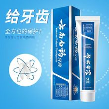 官方云南100g薄荷牙膏缓解牙龈不适清新口臭代发