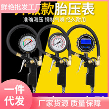 胎压表气压表高精度带压力充气头汽车轮胎压监测器计加气枪打气嘴