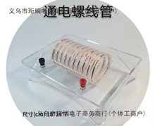 通电螺线管电流磁场分布方向左右手定则电磁物理实验器材教学