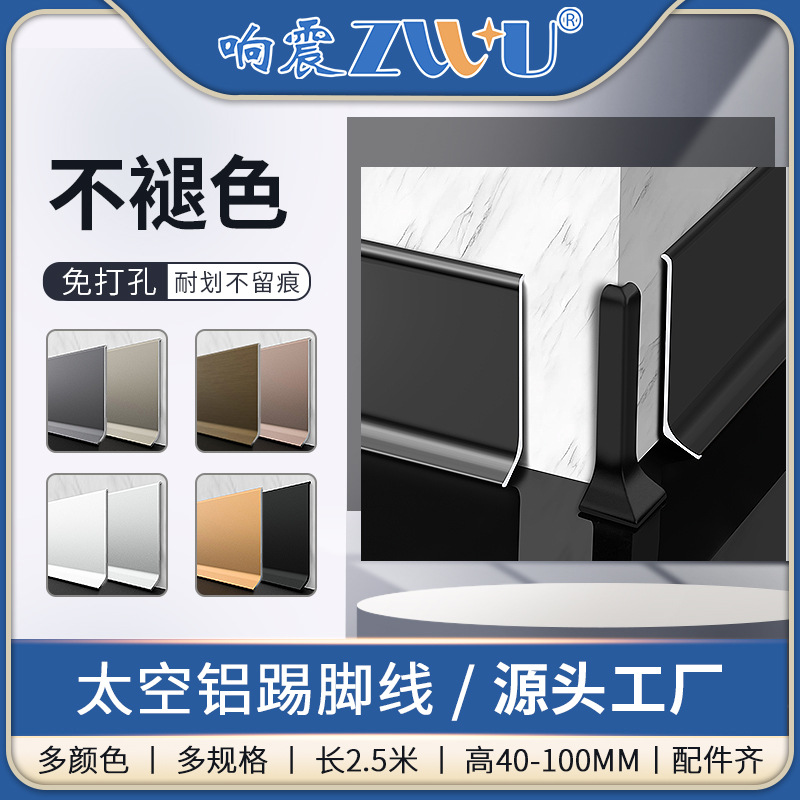 铝合金踢脚线金属4公分6cm8cm自粘地脚线超薄墙角装饰防水踢脚板