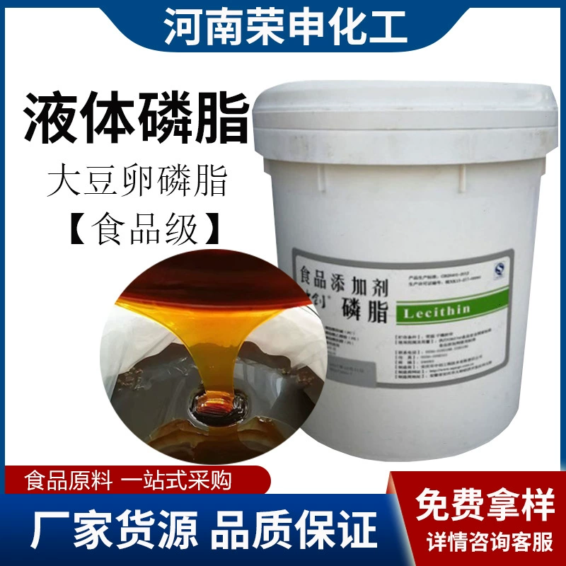 В наличии оптом соевый лецитин фосфолипид жидкий прозрачный съедобный утолщающий эмульгатор пищевой фосфолипид 20 кг/баррель