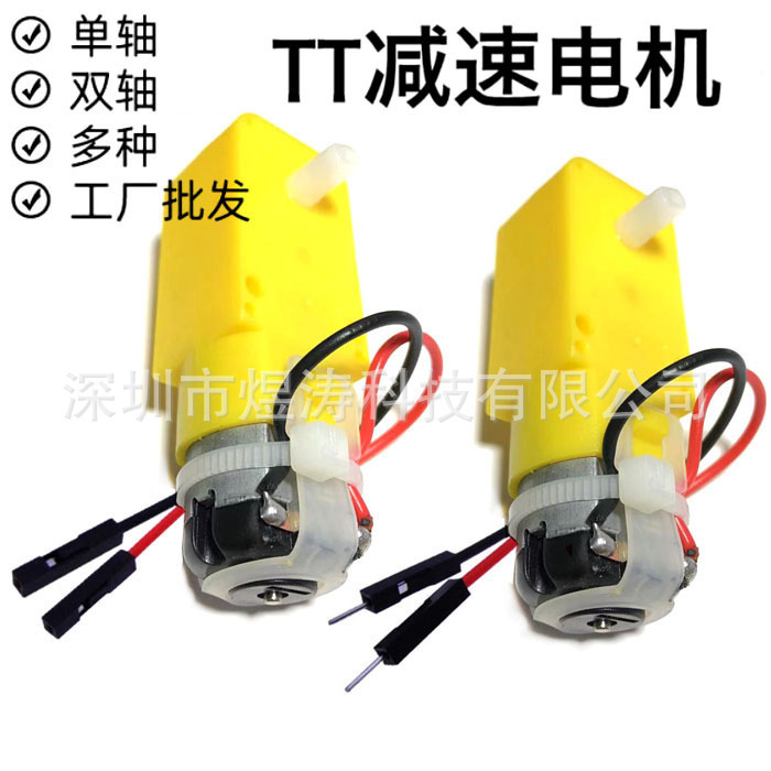 Smart car diy strong magnetic motor TT motor DC deceleration belt DuPont male and female head line single axis double axis motor