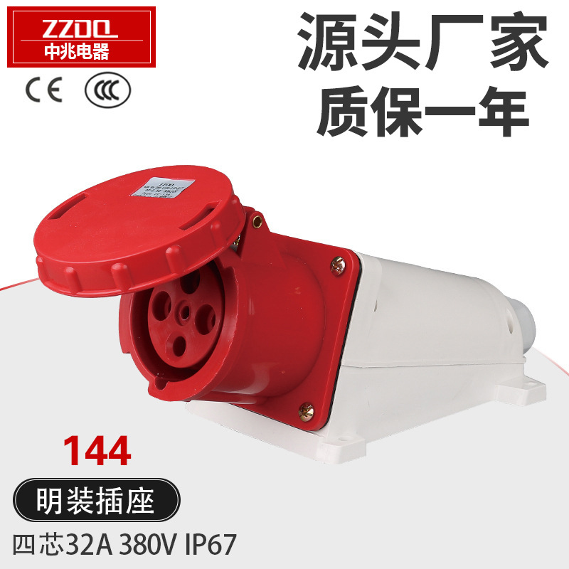 ZZ144户外防水工业插座IP67防水插座380v三相五线插座批发