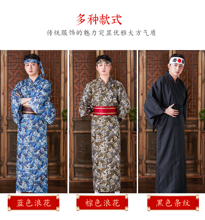 男和服长款3色