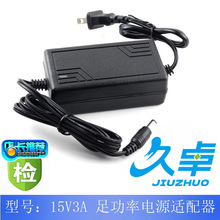 15V3A2A音响电源适配器先户外拉杆电瓶箱监控充电线多国认证