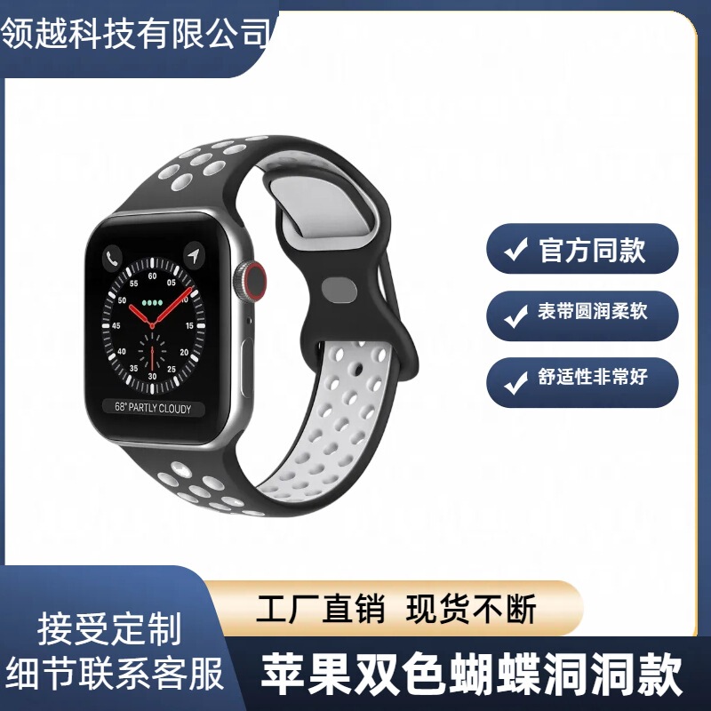 Suitable for Apple Watch Strap 8-Character Buckle Apple Watch Strap Two-Color iWatch Strap Apple Silicone Watch Strap Nike