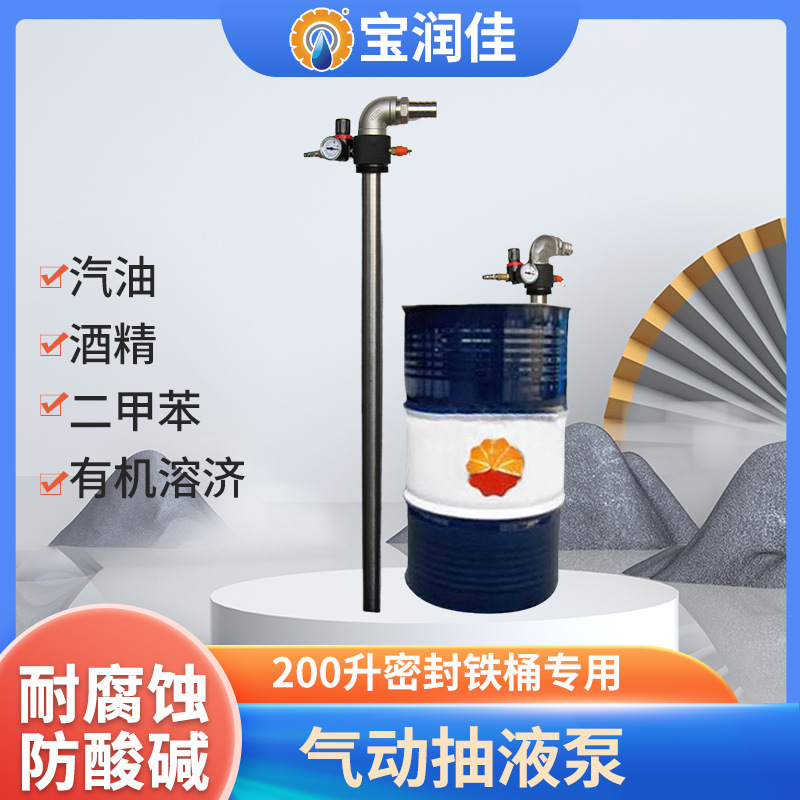 不锈钢耐腐蚀气动化工泵 宝润佳200L大桶用液体泵 稀料油桶泵优惠