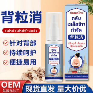 Thai Back Itching Spray Relieves Red Rash, Acne, Red Pimples, Women's Herbal Manufacturer Direct Sales Wholesale