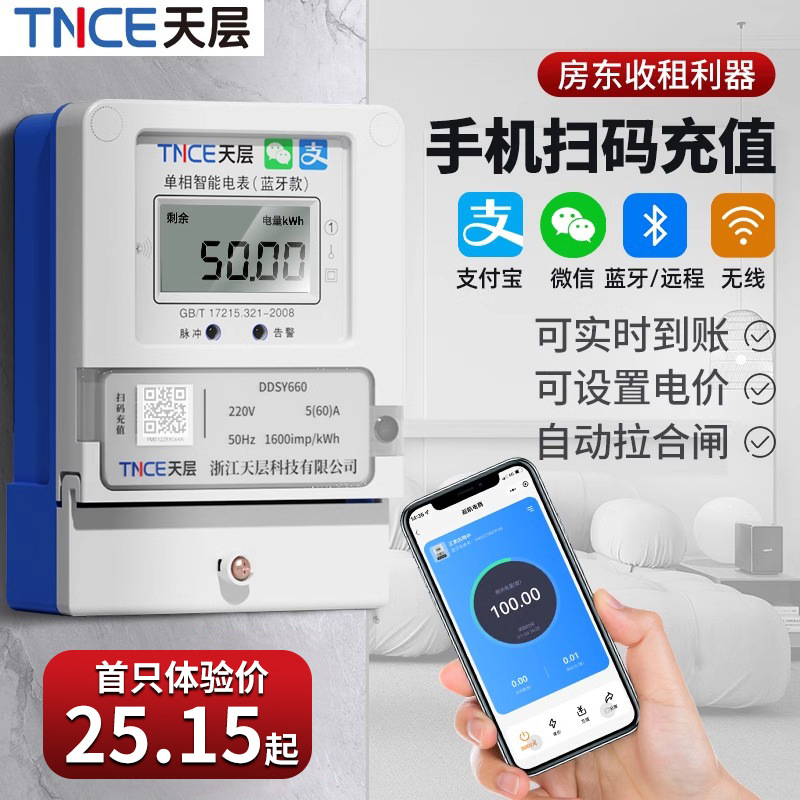 电表出租房屋4G扫码充值预付费单相分户抄表远程蓝牙