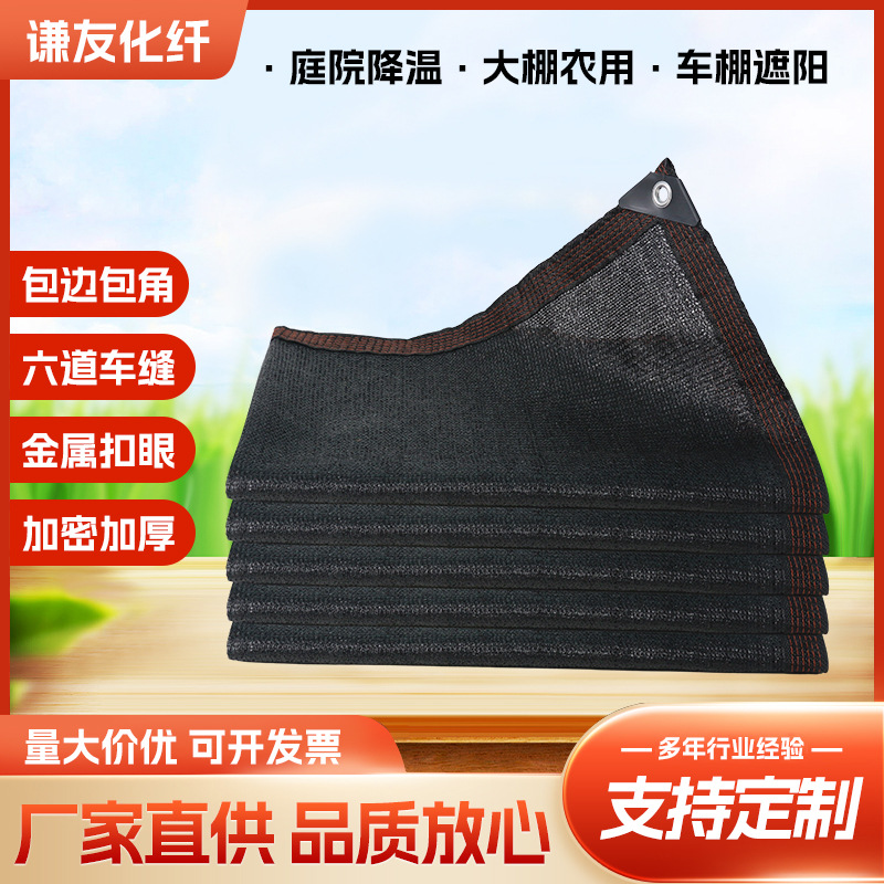 遮阳网黑色遮荫防晒网包边打孔遮光网楼顶隔热黑沙网户外隔热防晒