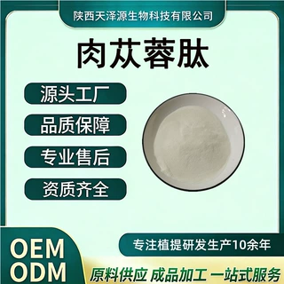 肉苁蓉肽 肉苁蓉多肽 肉苁蓉提取物 小分子蛋白肽 水溶原料1