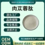 水溶小分子肉苁蓉提取物