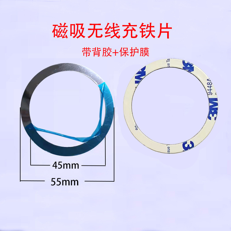 Magsafe无线充引磁片金属磁吸铁片手机支架引磁铁环配件磁吸环