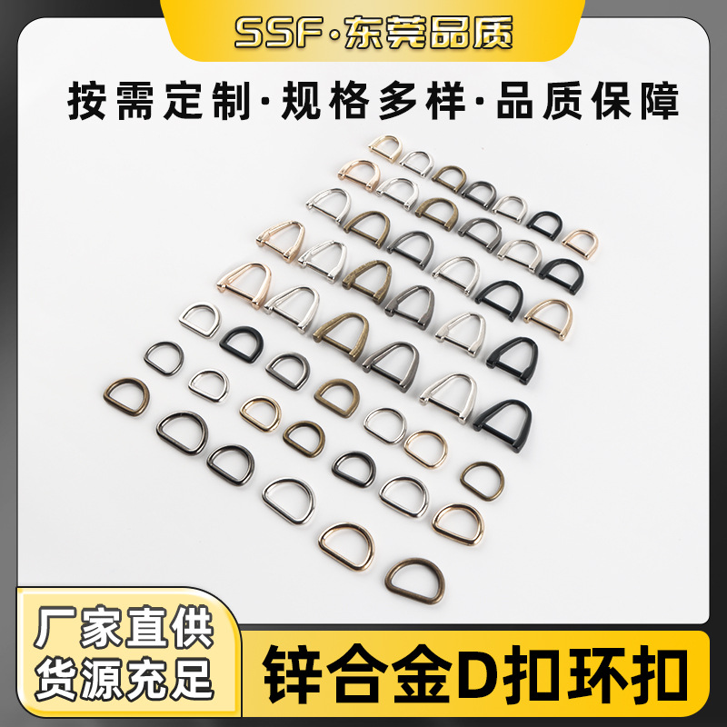 锌合金d型环扣 2分3分平面扁D扣服饰箱包腰带五金配件金属高D扣