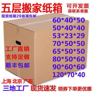 Moving Carton Extra Hard Five-Layer Thickened Large Express Storage Box Packaging Carton