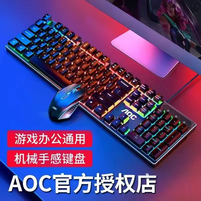 AOC発光機械手触りキーボードUSB有線静音デスクトップコンピュータノート外付けオフィスゲームキーボード|undefined