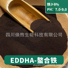 EDDHA螯合铁 EDDHA-Fe农业用叶面喷施用水溶性微量元素EDDHA-Fe6