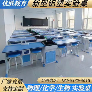 # School Physical Chemistry Biology Experiment Table Thickened New Type I-shaped Aluminum Plastic Table Experiment Console I-shaped Table