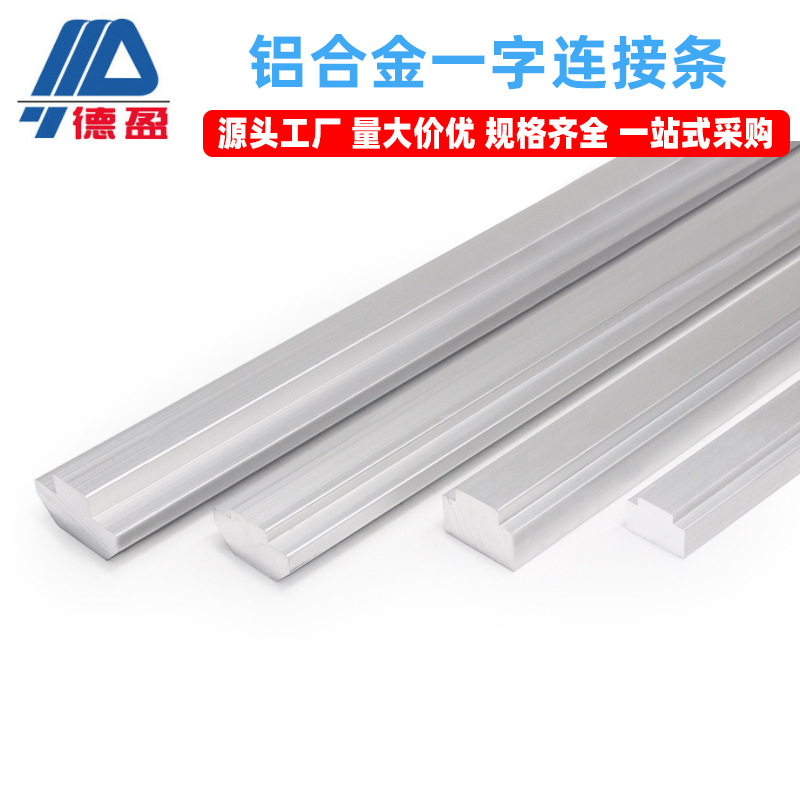 铝材配件30304040国标欧标铝合金内槽铝型材拼接一字连接件直槽条