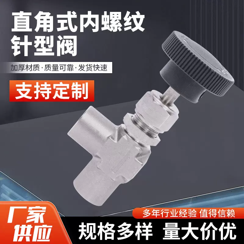 不锈钢直角式内螺纹针型阀丝扣承插焊式高压仪表针型阀仪表阀门
