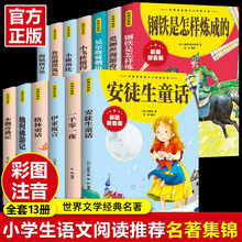 图书批发假如给我三天光明正版小学生彩图注音版书海伦凯勒原