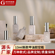 源头工厂甲油瓶麻点工艺13ml避光甲油瓶电镀甲油胶瓶外贸跨境严选