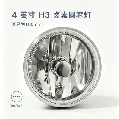 4inch Round fog light 12V H3 halogen bulb round fog light cross-border e-commerce 24V diameter 100mm car fog light