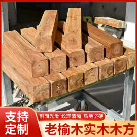 厂家直供老榆木木方条家装原木老房梁木方料自然风化多规格木方板