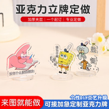 哪吒亚克力立牌定制小挂件明星摆件定做励志语言diy透明人形牌