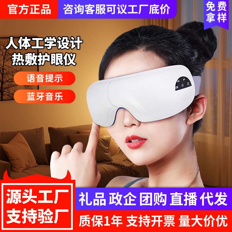 Eye protector music vibration eye protector hot compress massager USB charging eye airbag massager gift wholesale