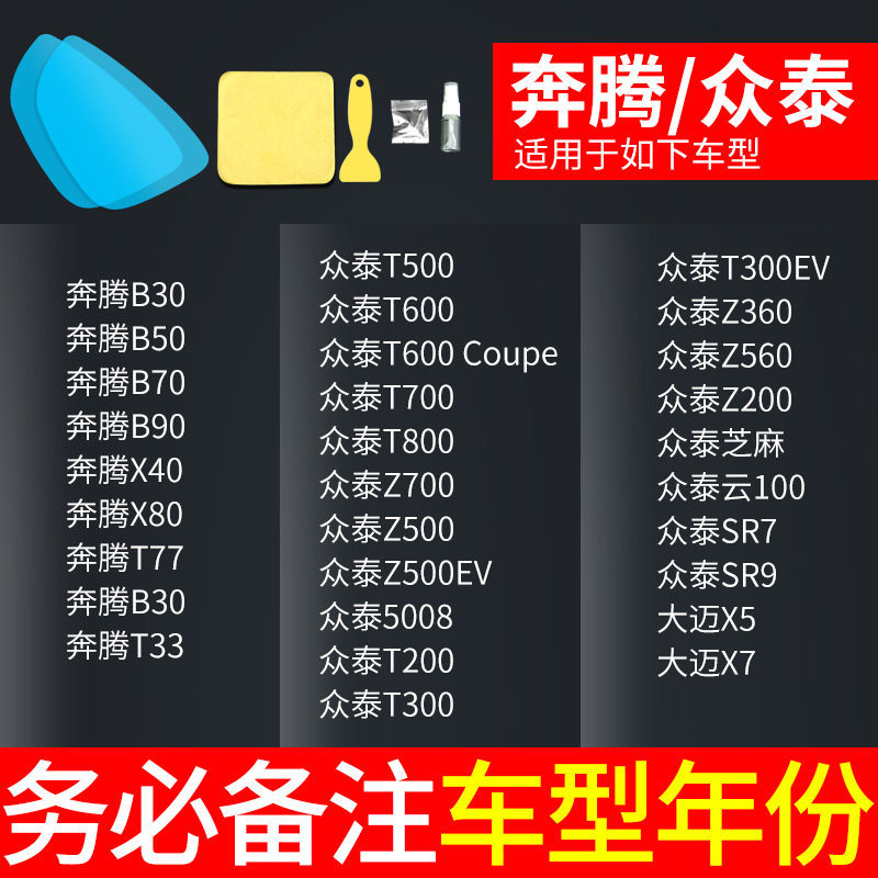 Rearview mirror rainproof sticker — Qìchē Car Film - bestunezotye-note-car-model-year-free-side-window-practice-film-5pcs
