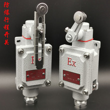 防爆行程限位开关程LX5-B/N/Z/D粉尘器IIC级dLXK-B/L/N脚踏10A