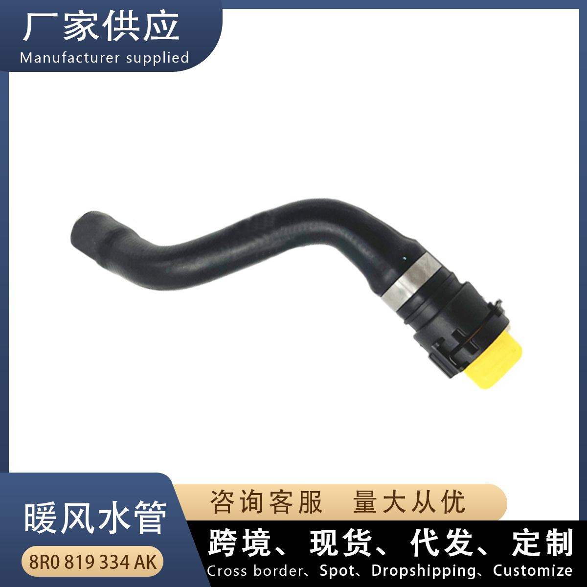 8R0819334Ak Is Suitable for Audi Q5 Factory Car Water Pipes and Heater Water Pipes