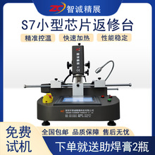 智诚精展bga返修台小型S7三温区手动拆焊台电脑维修主板芯片设备
