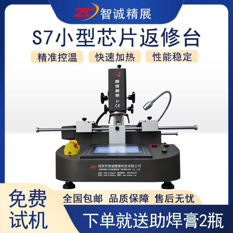 智诚精展bga返修台小型S7三温区手动拆焊台电脑维修主板芯片设备