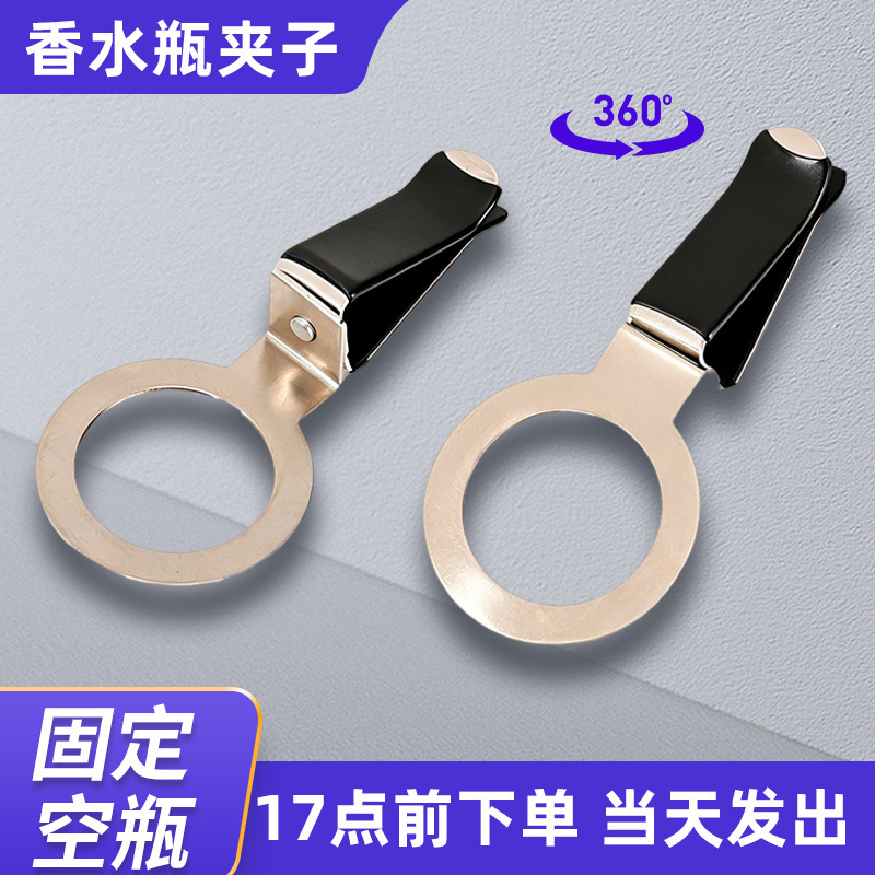 Perfume Bottle Clip 360-Degree Rotatable Car Fragrance Clip Car Perfume Bottle Holder DIY Accessories