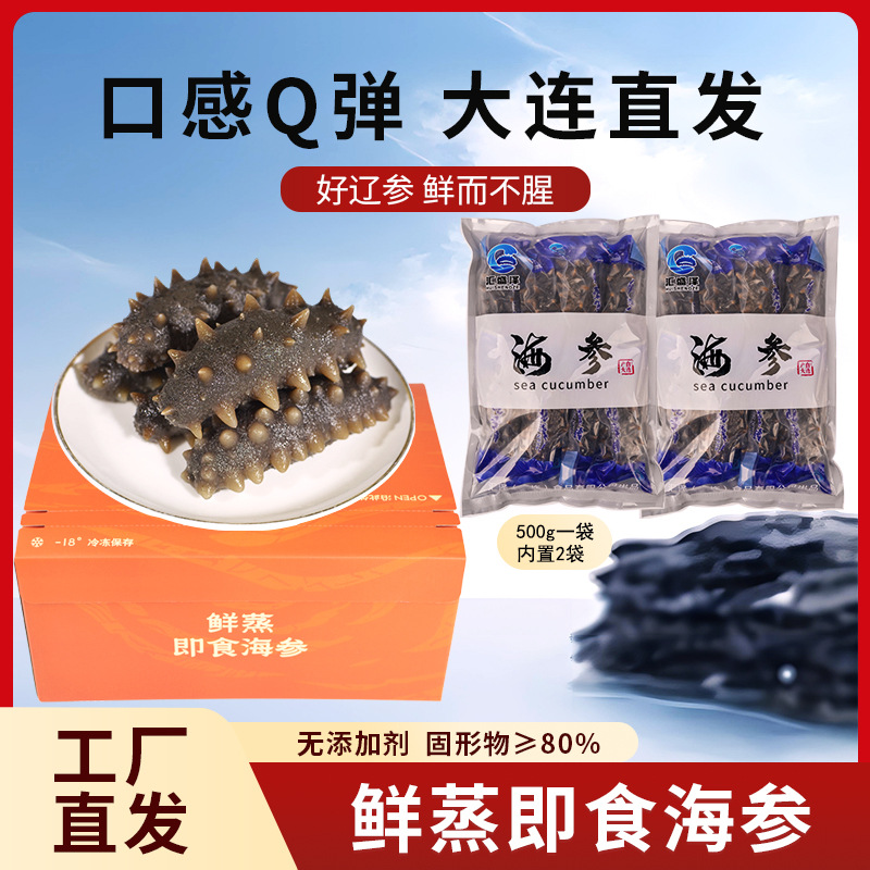 大连海参厂家批发1000g-1500g鲜蒸即食海参爱马仕橙礼盒 一件批发