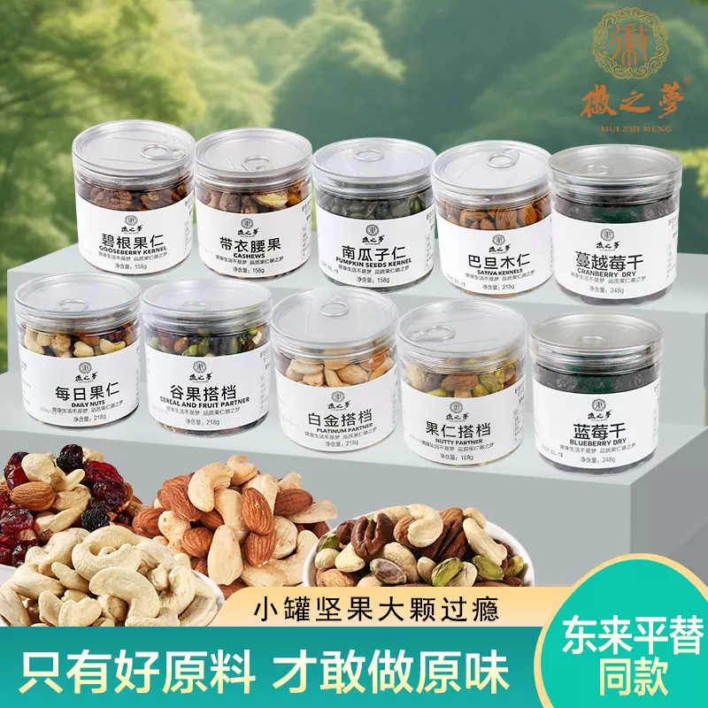 徽之梦每日坚果混合果仁零食散装发批代加工熟腰果烘焙健康原味