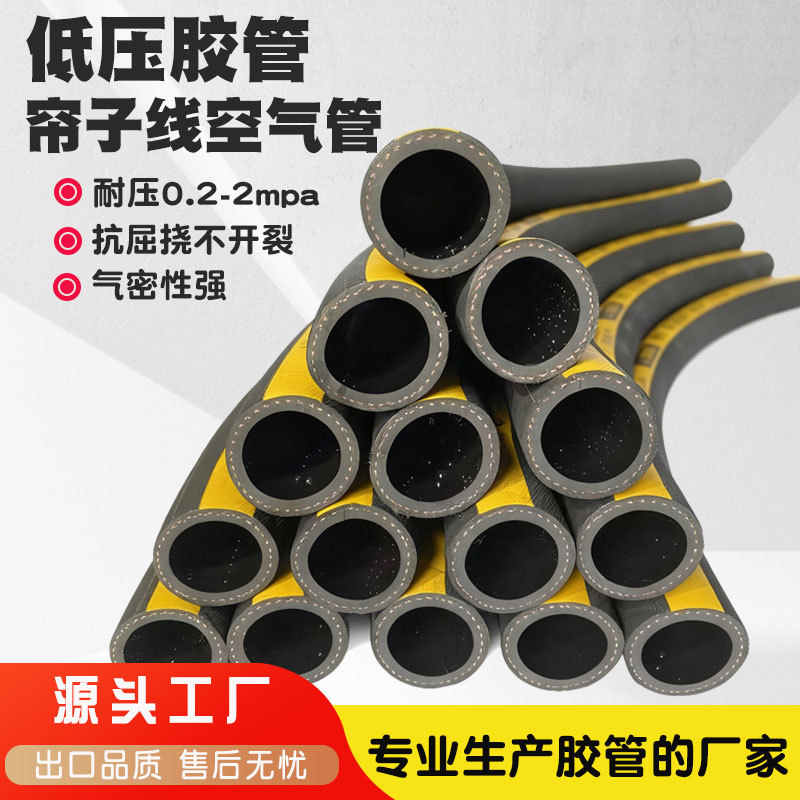 空气输水橡胶管空压机、水泵胶管帘子线夹布软管