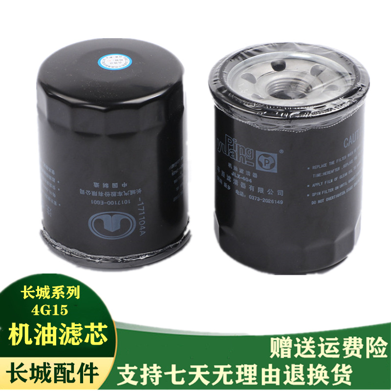 适配于长城C50C30炫丽酷熊M2凌傲M4哈弗H1H2H2S H6机油滤芯格清器