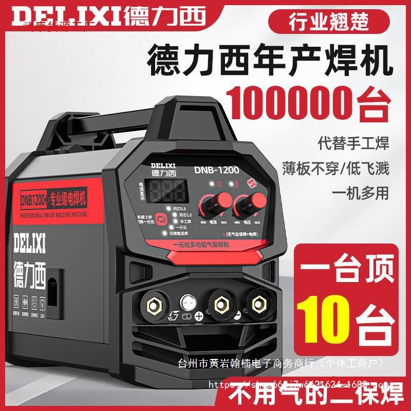 德力西无气三用二保焊家用220v电焊和二保焊三用一体工业焊机全套