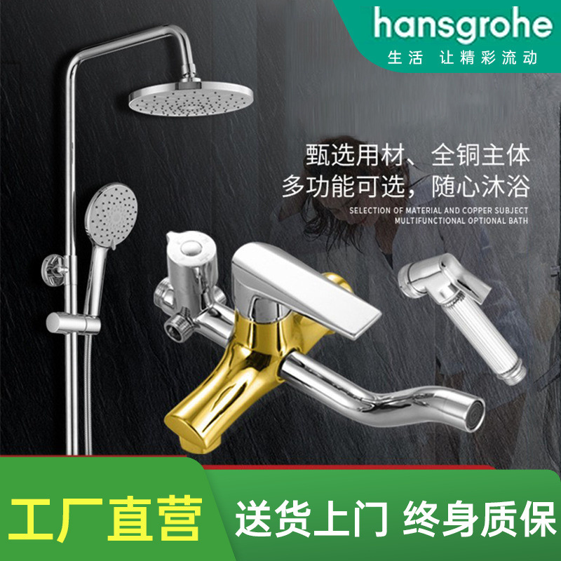 Hansgrohe Bathroom Multifunctional Shower Set for Home Use, Hot and Cold All-Copper Faucet Shower System