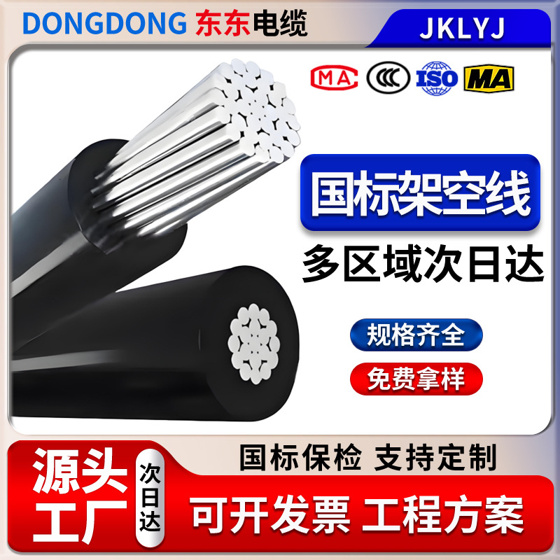 国标铝芯电缆 单芯低压架空线  聚氯乙烯1kv10kv铝芯架空电缆线