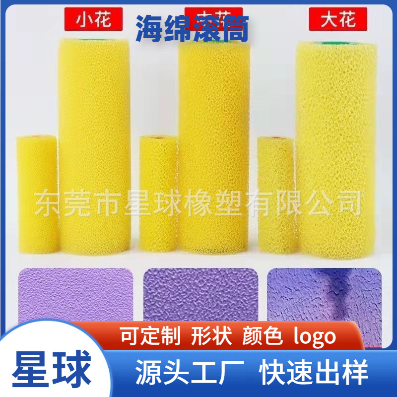 拉毛滚筒刷拉花小拇指滚芯涂料滚刷4寸海绵中花墙固刷头